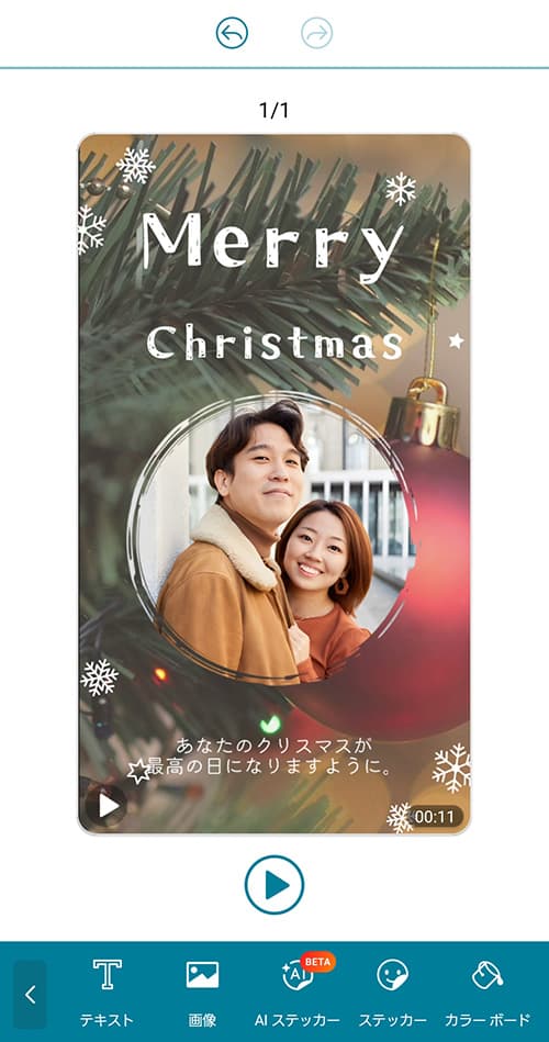 Promeo クリスマステンプレートサンプル