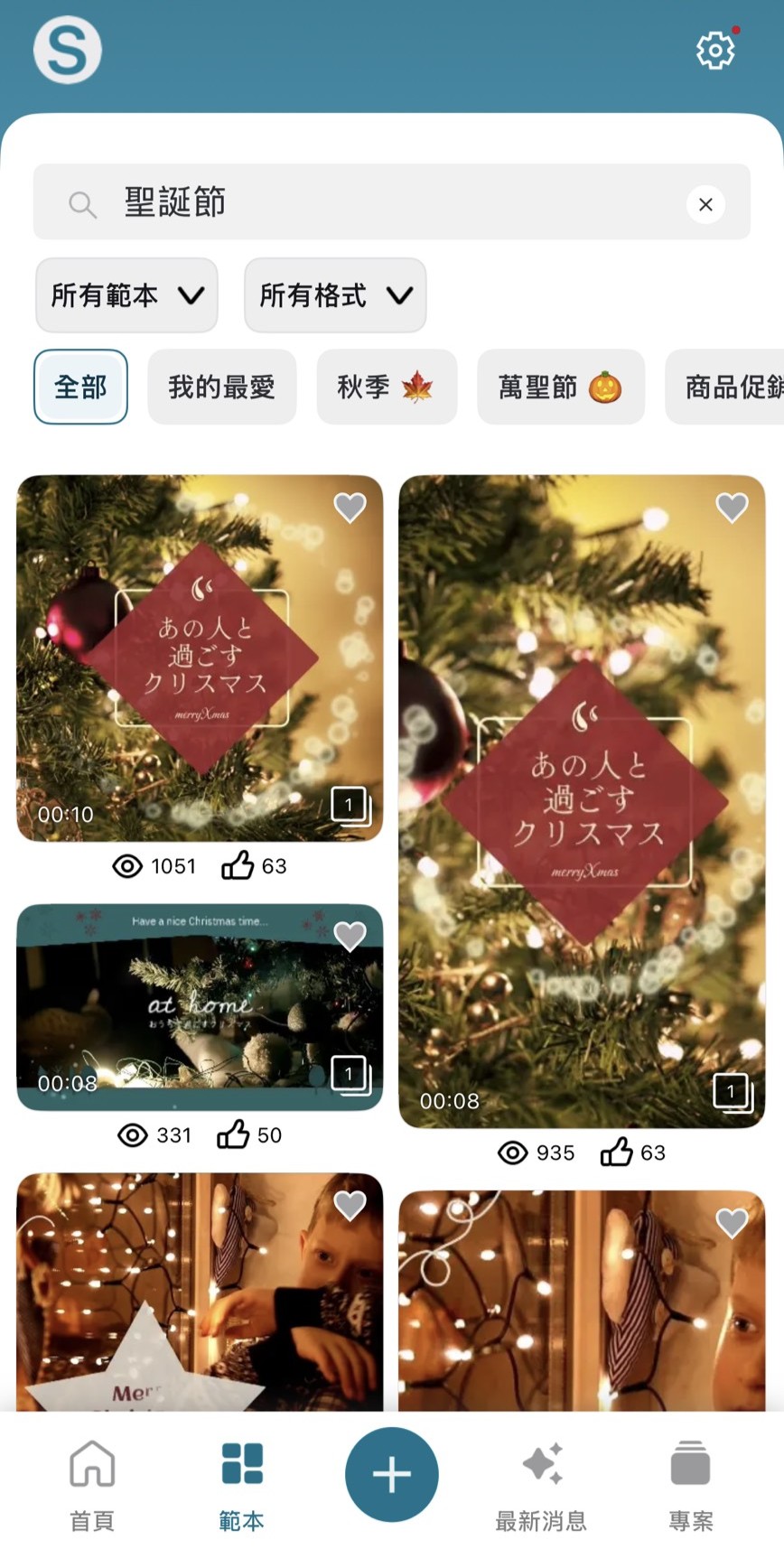 聖誕節影片範本