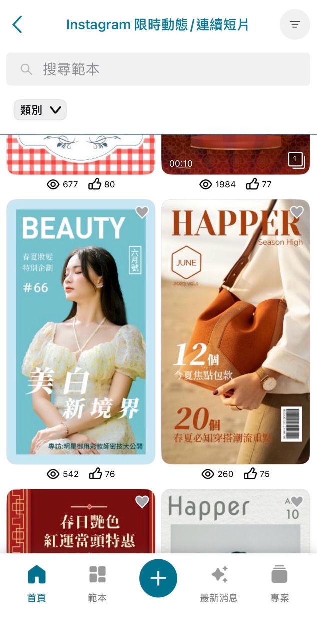Promeo 首頁 IG Reels 範本