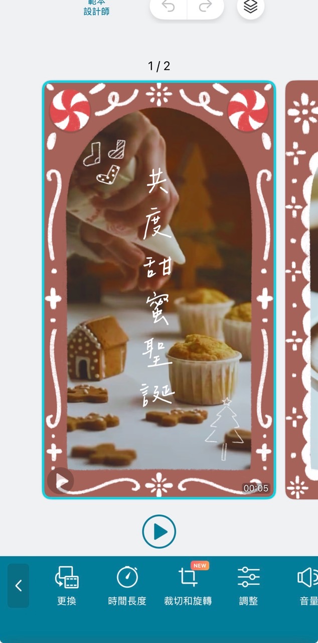 編輯 Promeo IG Reels 範本