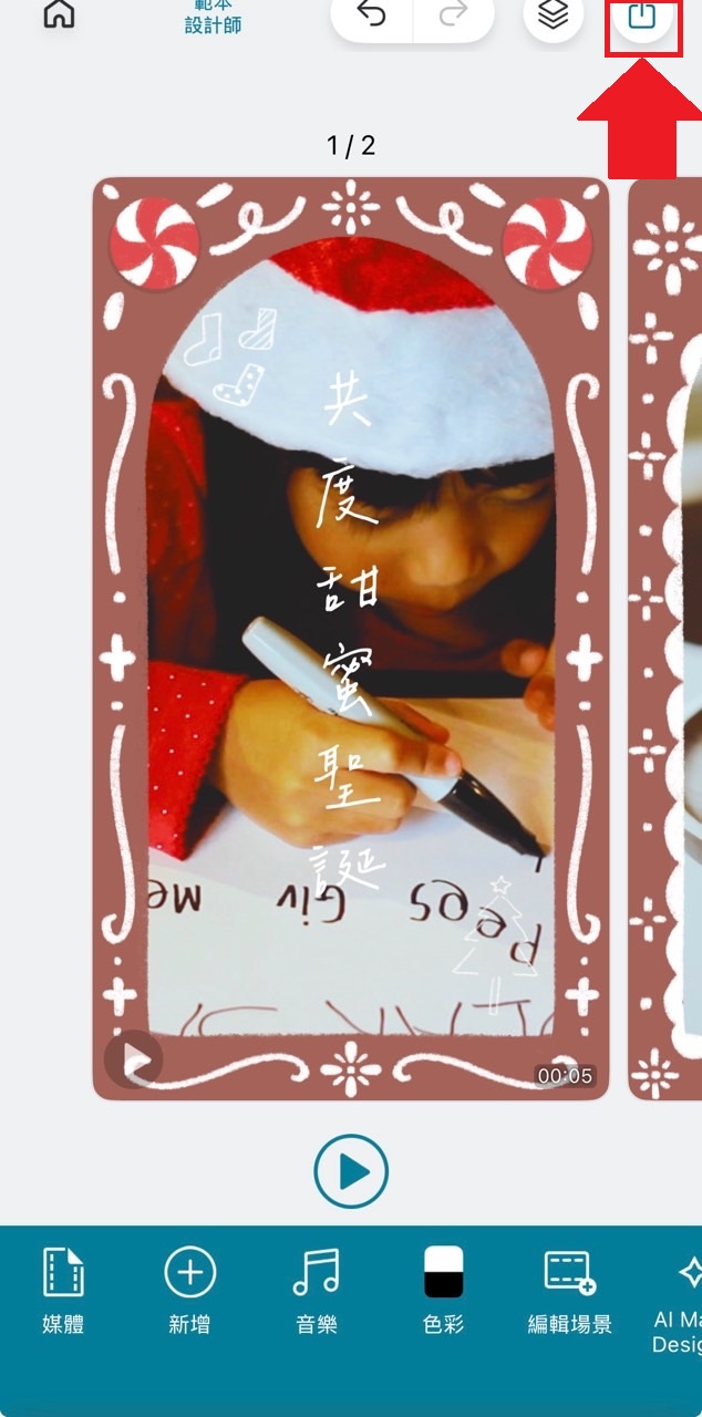 編輯 Promeo IG Reels 範本 - 修改文字
