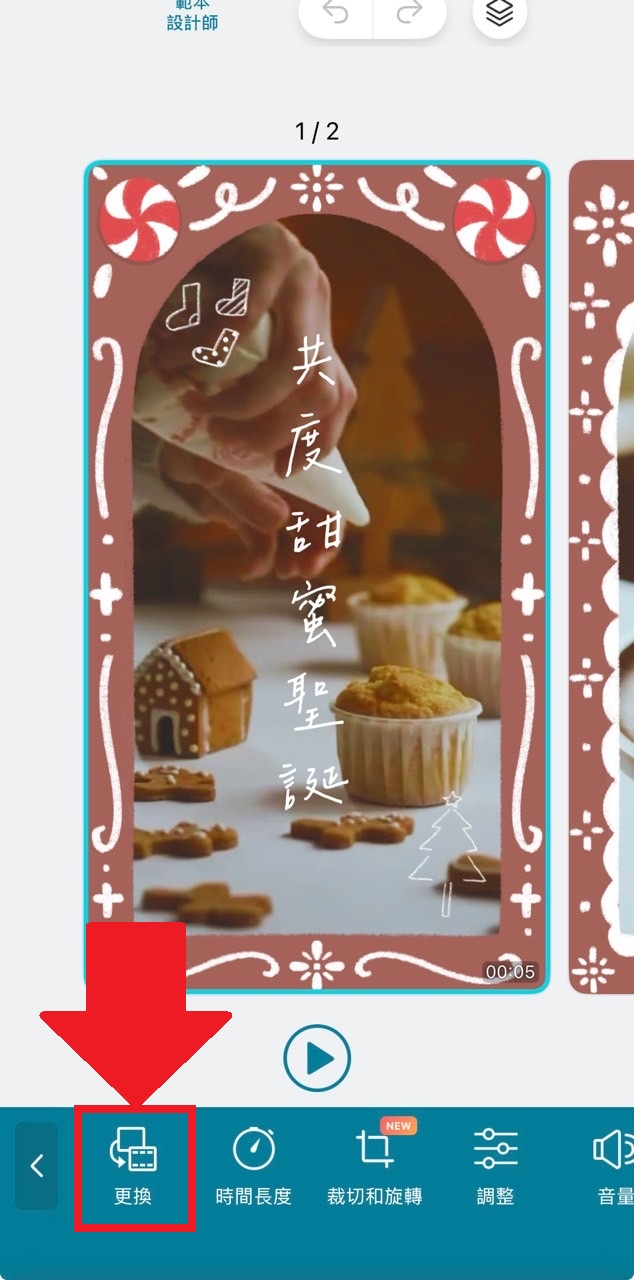 編輯 Promeo IG Reels 範本