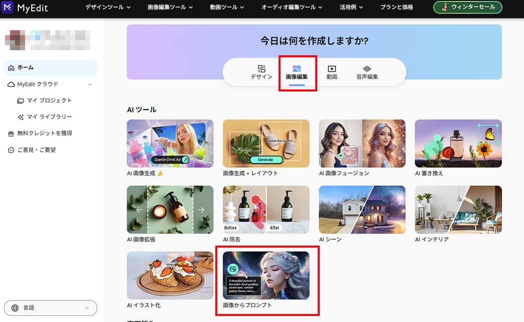 MyEditで画像からプロンプトを生成する方法の参考例