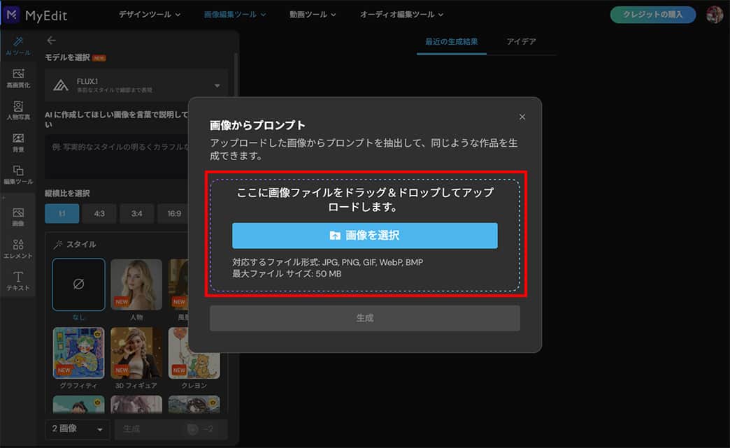 MyEditで画像からプロンプトを生成する方法の参考例