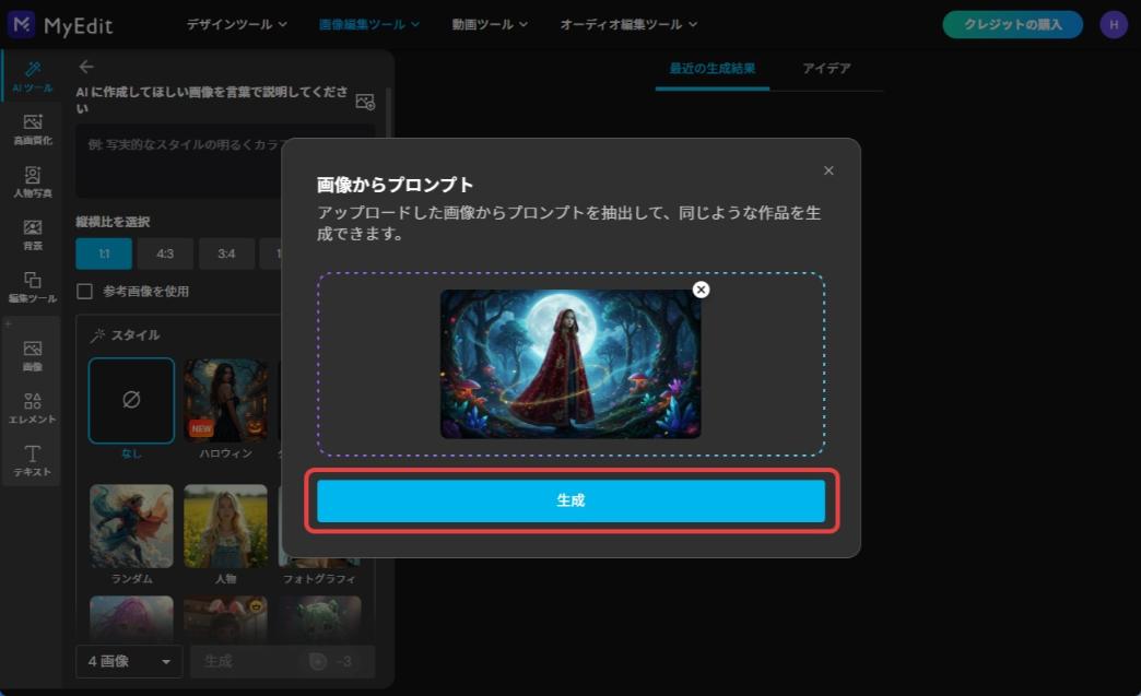 MyEditで画像からプロンプトを生成する方法の参考例