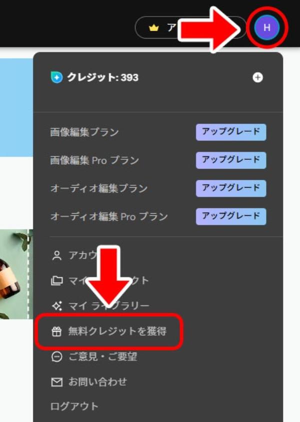 MyEditでクレジットを獲得する方法の参考例
