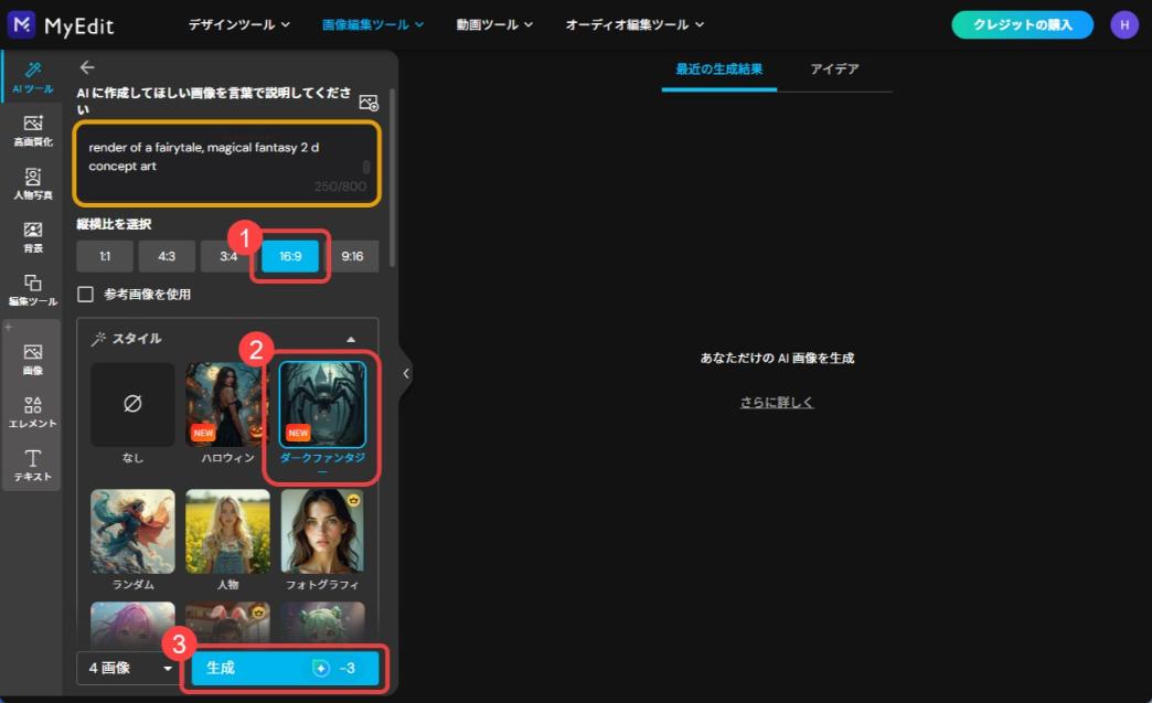 MyEditで画像からプロンプトを生成する方法の参考例