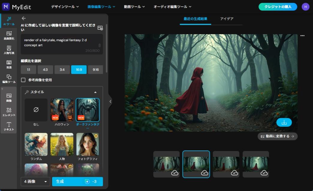 MyEditで画像からプロンプトを生成する方法の参考例