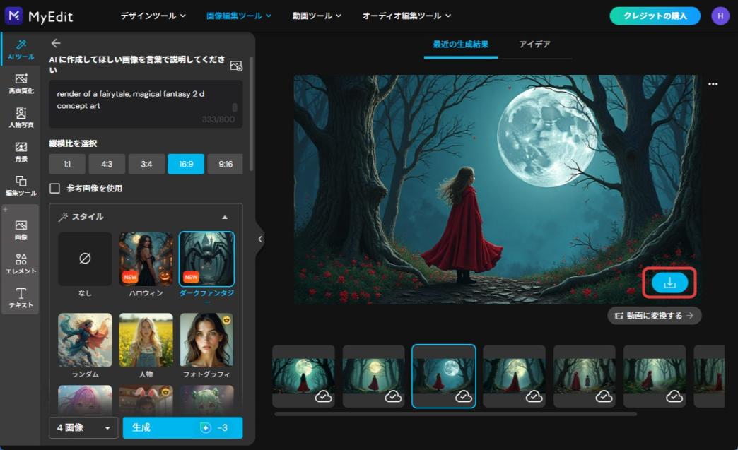 MyEditで画像からプロンプトを生成する方法の参考例