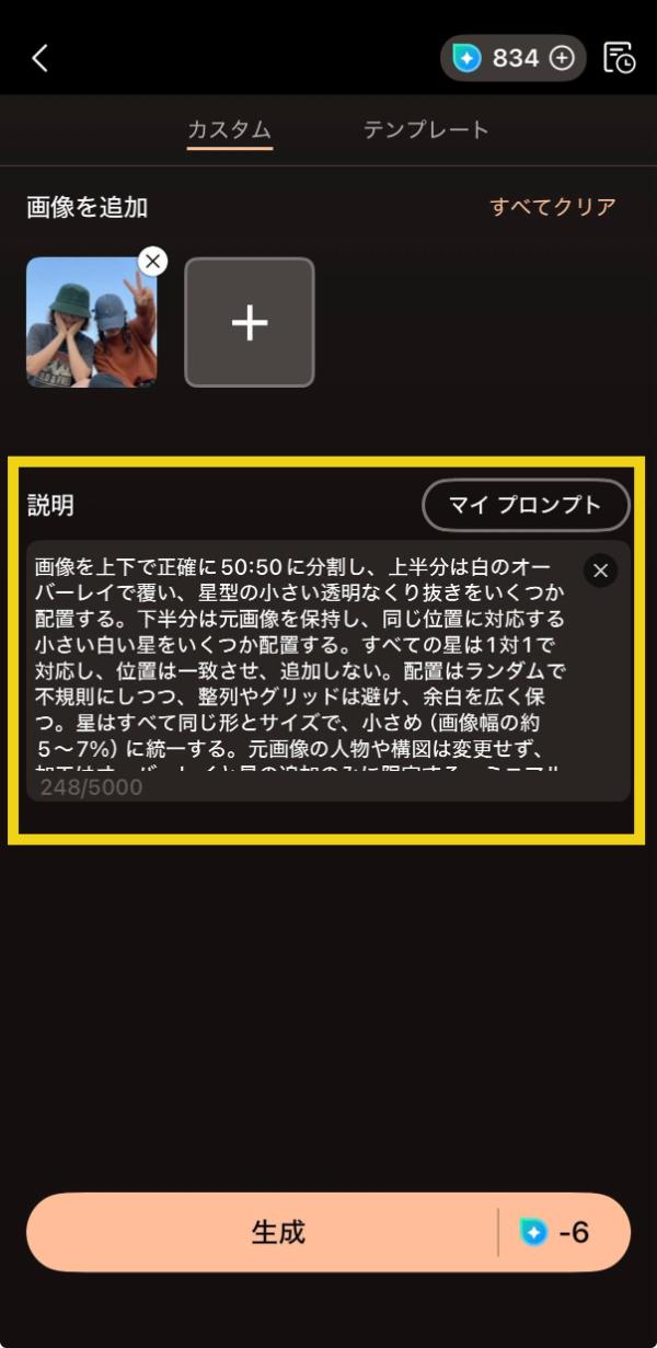 プロンプト入力画面