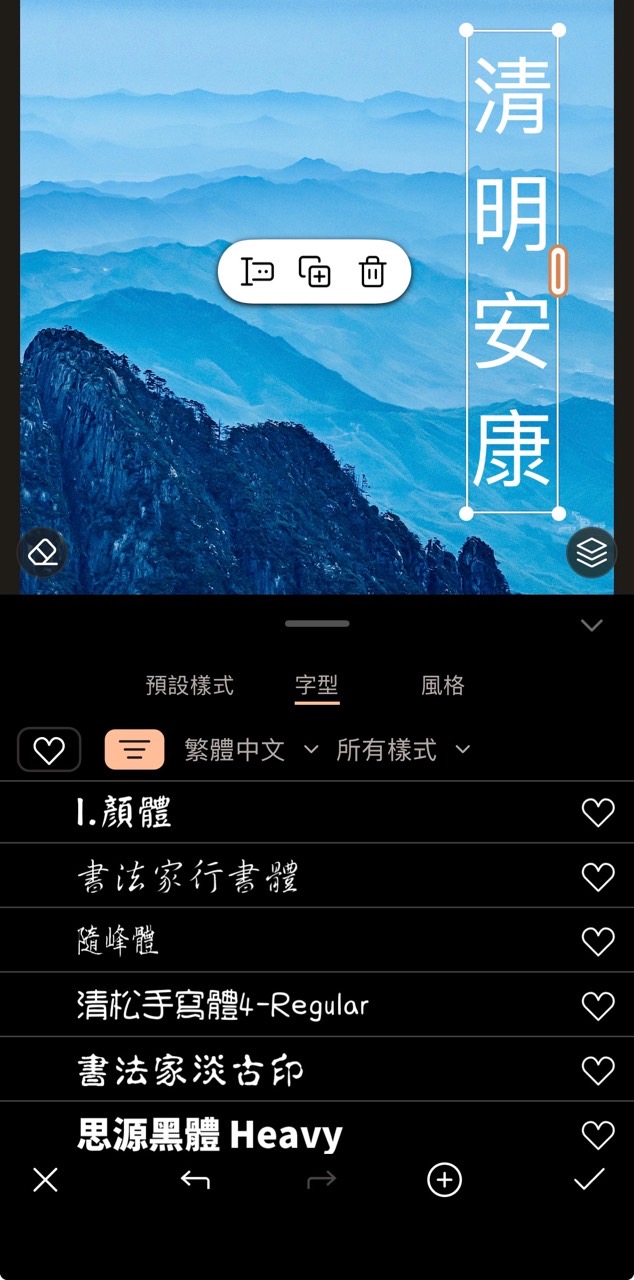 清明節祝福圖製作教學