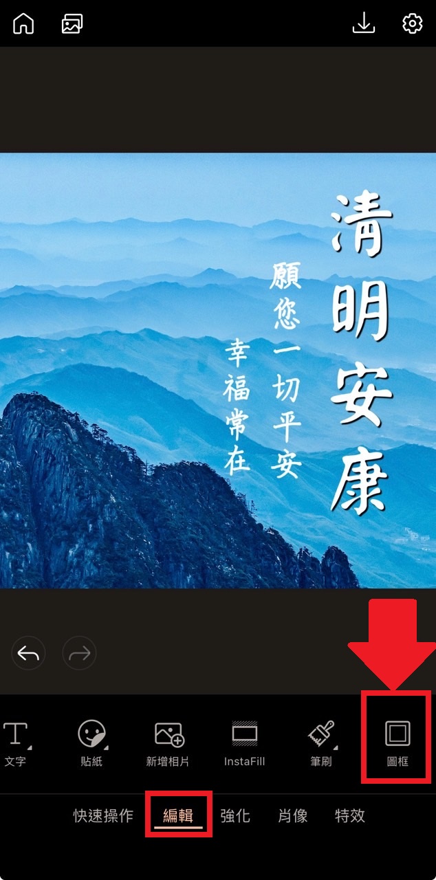 清明節祝福圖製作教學