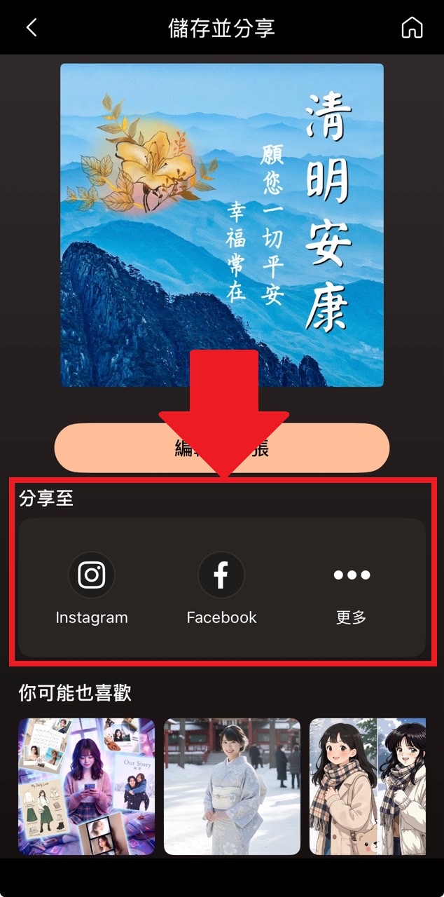 清明節祝福圖製作教學