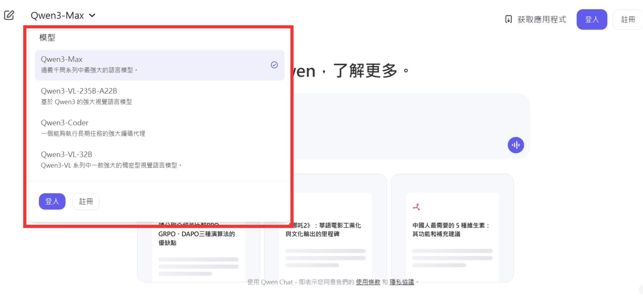 Qwen AI 模型選擇畫面