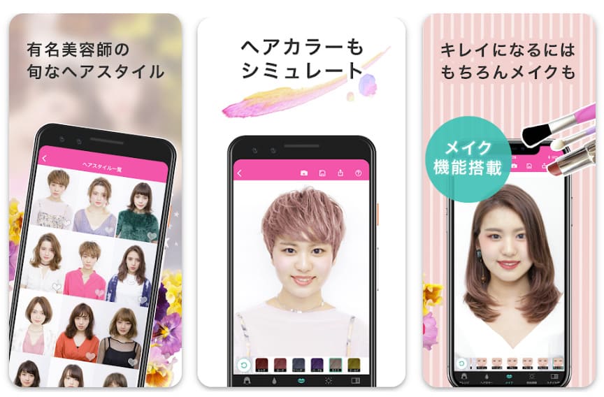 らしさヘアスタイルデザイナー