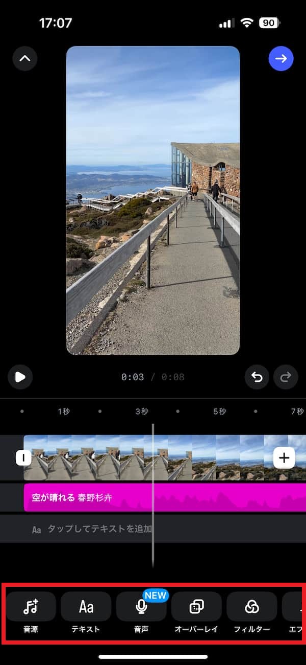 インスタグラムリール動画の作り方ステップ