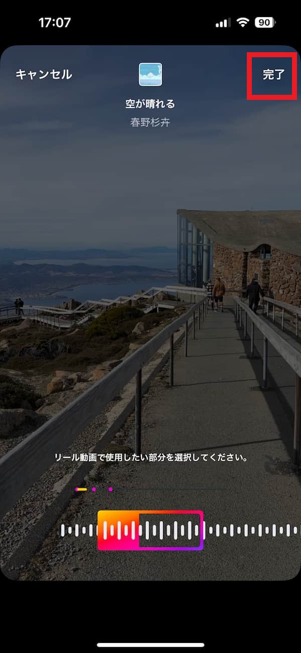 インスタグラムリール動画の作り方ステップ