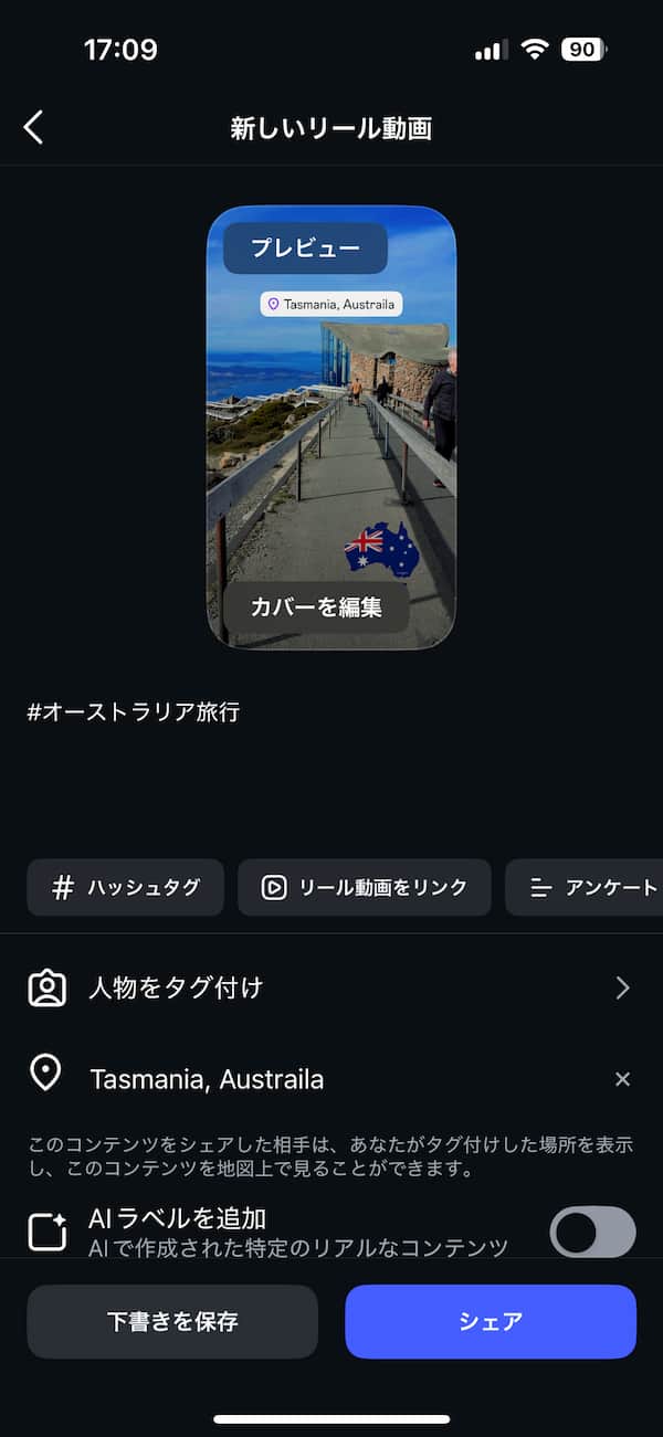 インスタグラムリール動画の作り方ステップ
