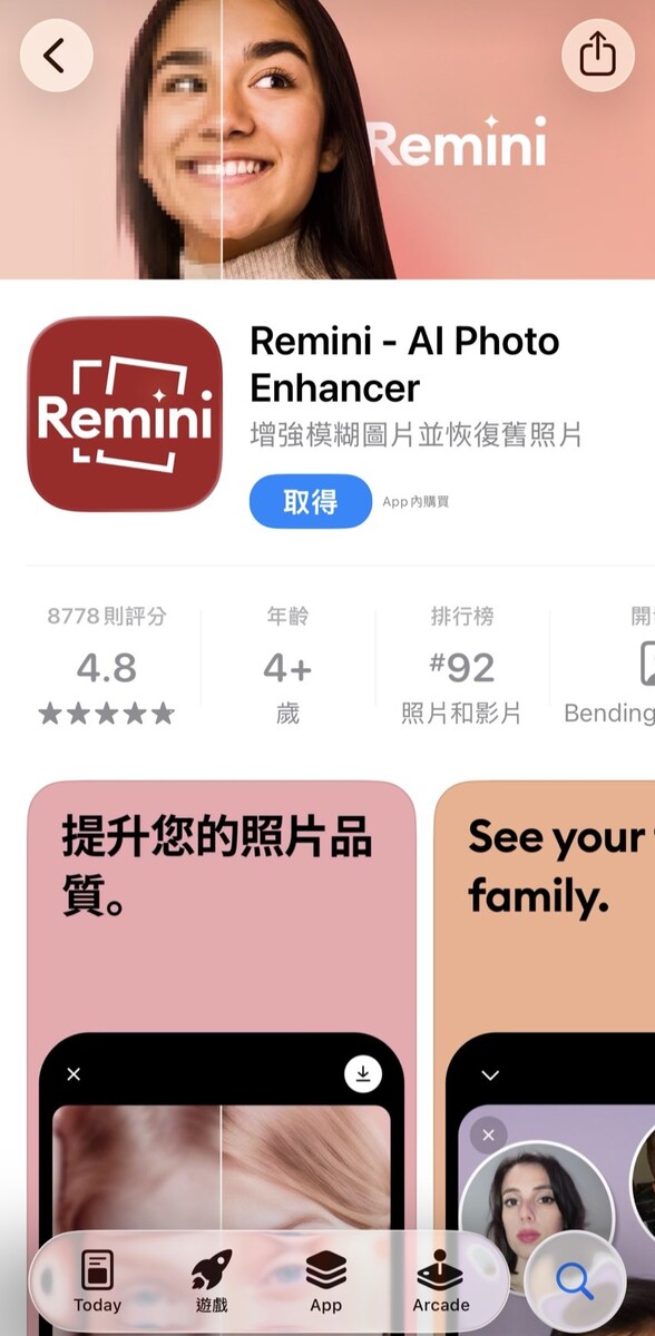 remini 馬賽克還原