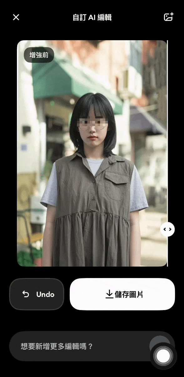 remini 馬賽克還原