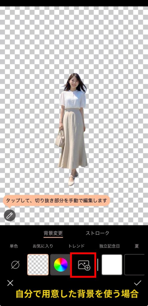 PhotoDirector 背景の除去後の画像