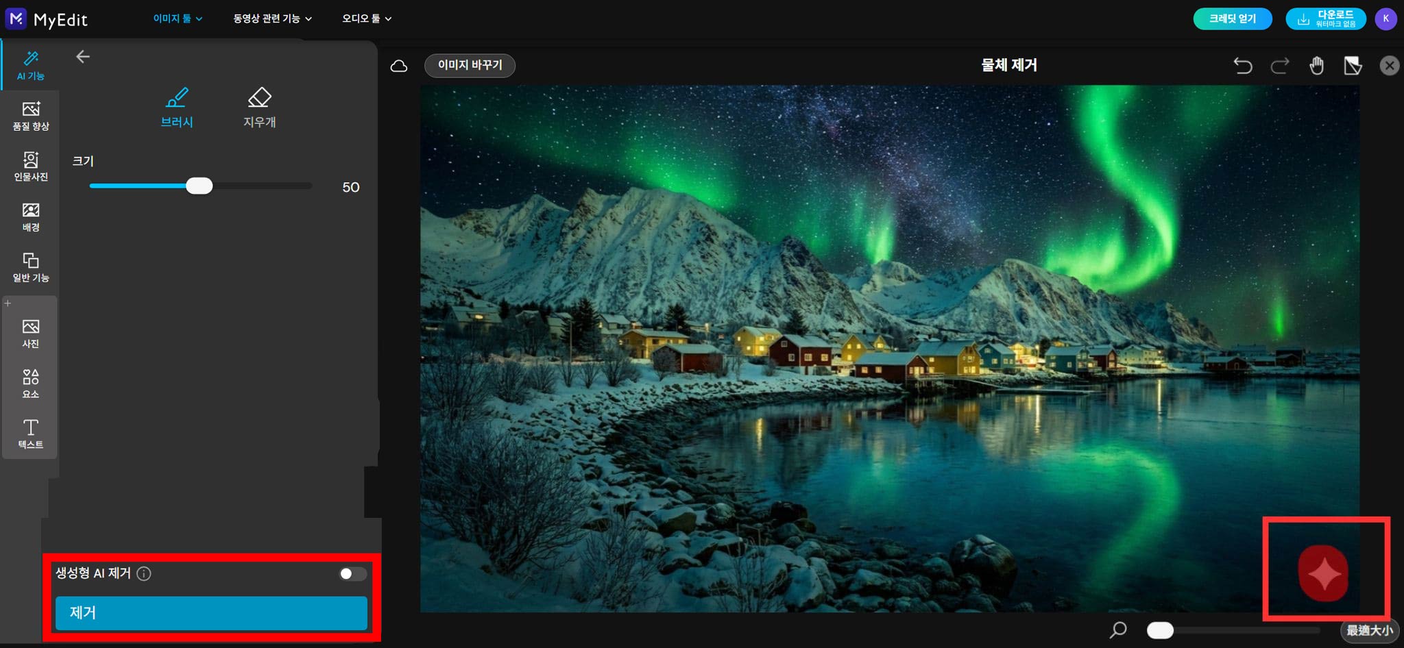 제미나이 워터마크 제거