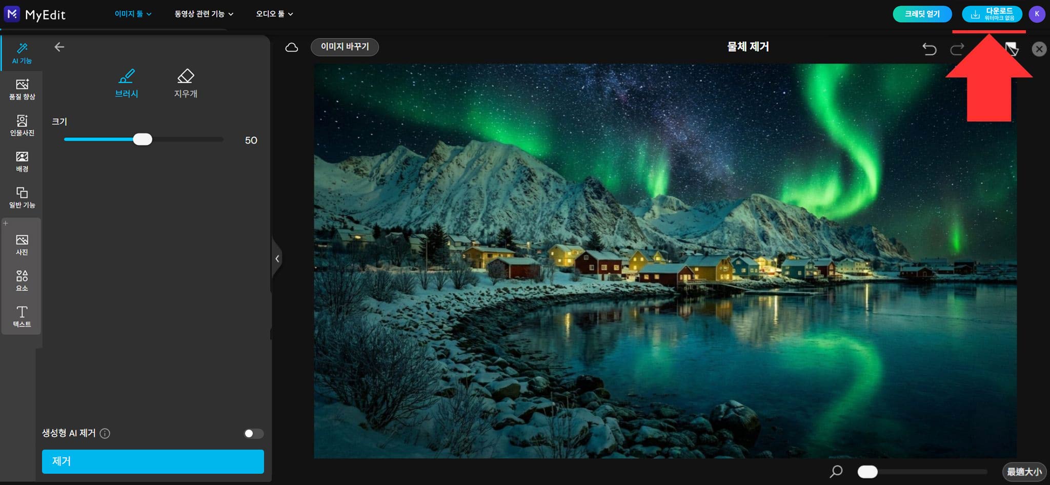 제미나이 워터마크 제거