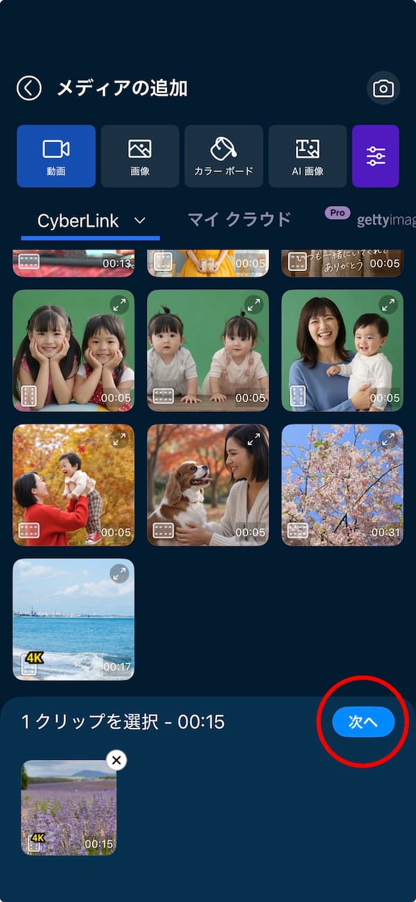 PowerDirector アプリで背景にする動画を読み込む画面