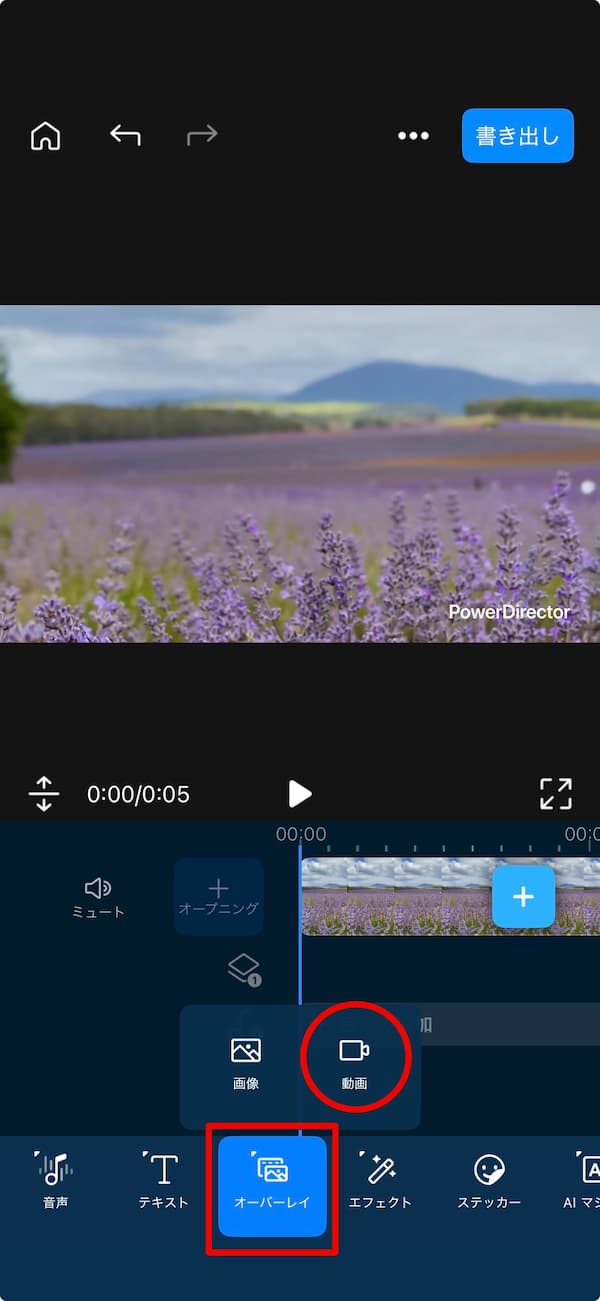 PowerDirector アプリで動画素材を選択してタイムラインに追加する画面