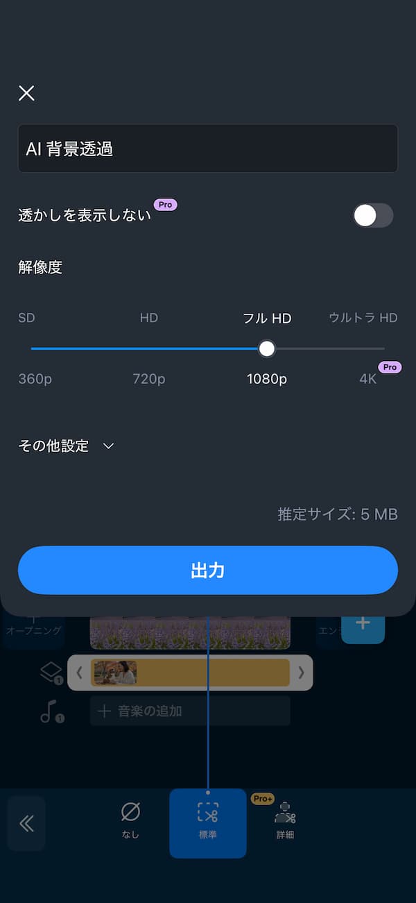 PowerDirector アプリで動画の書き出し画面