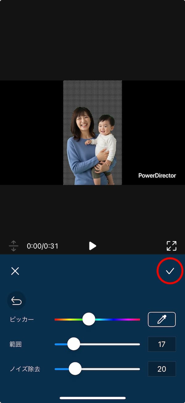 PowerDirector アプリでクロマキー合成で背景色が透過された画面