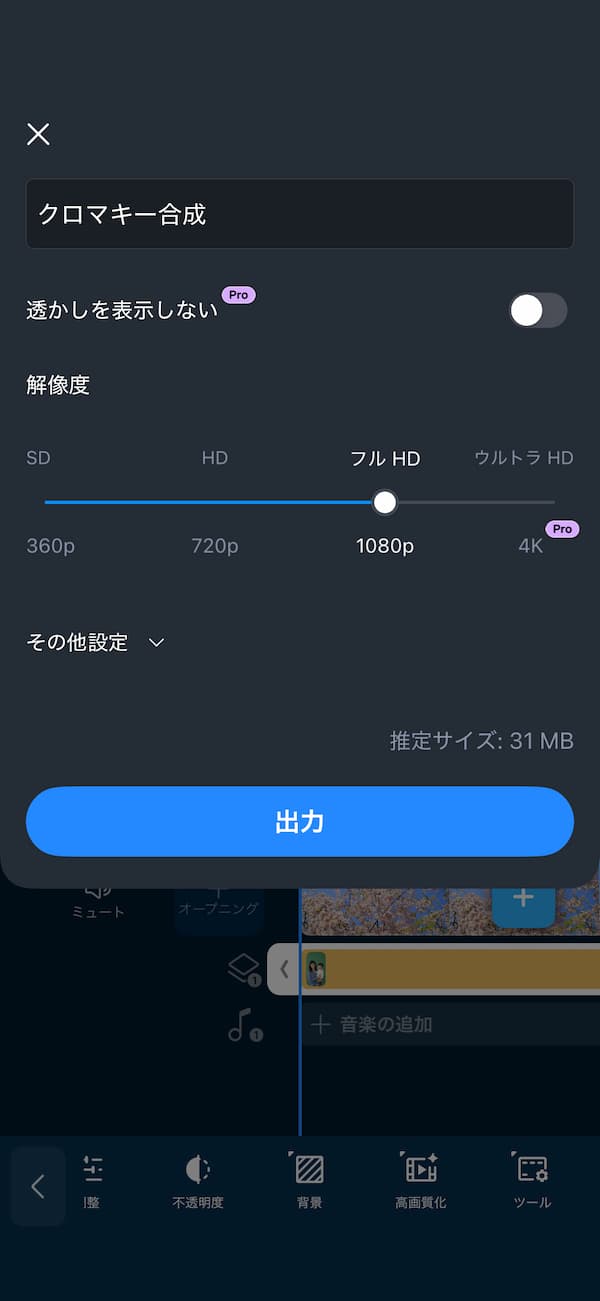 PowerDirector アプリで動画の書き出し画面