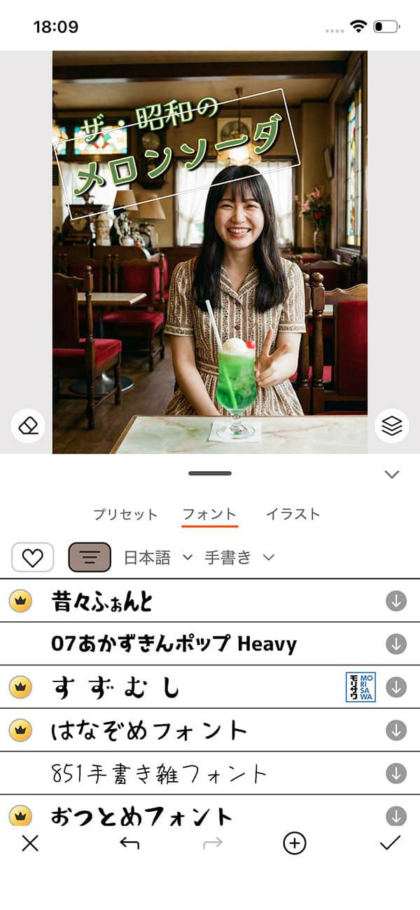 レトロフォント加工画面サンプル