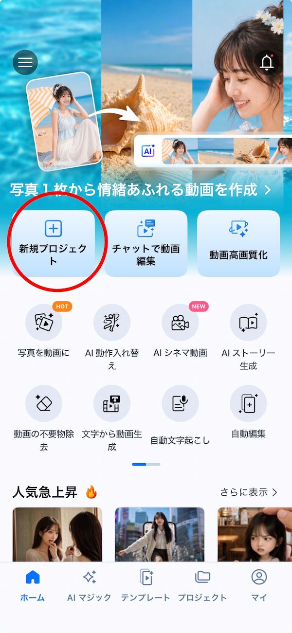 PowerDirector モバイル版で新規プロジェクトを選択する画面