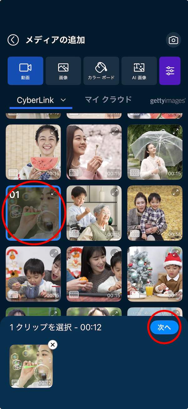 逆再生したい動画を選択して次へ進む画面