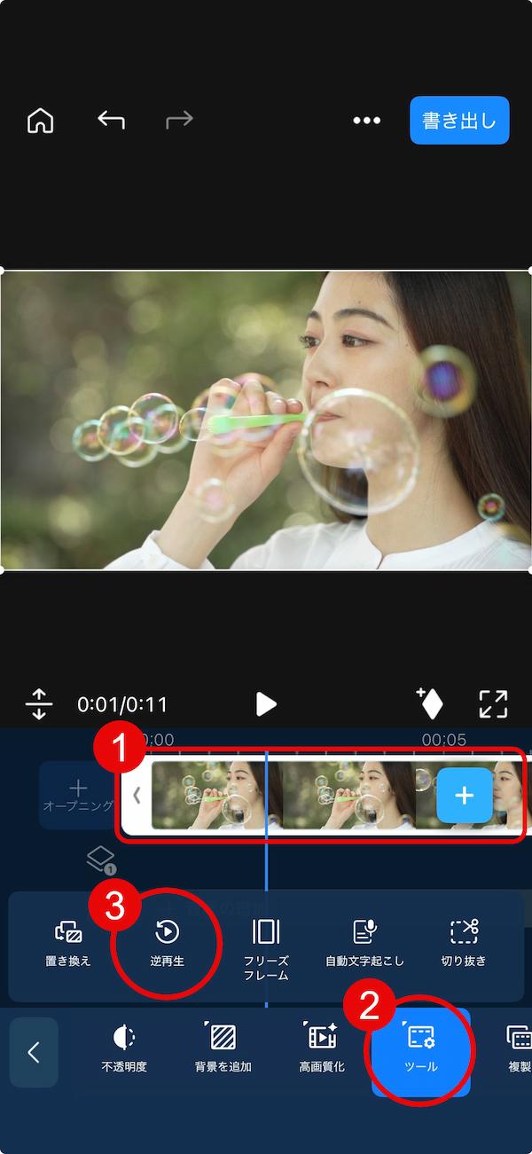動画クリップを選択してツールから逆再生を選択する画面