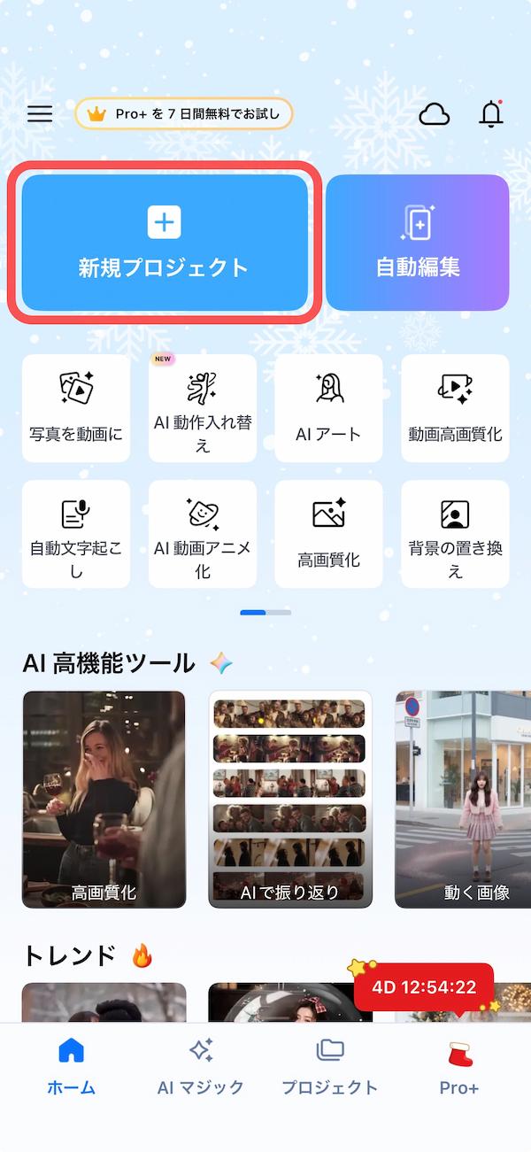 PowerDirector 一年の振り返り動画の作り方