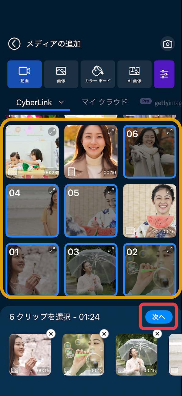 PowerDirector 一年の振り返り動画の作り方