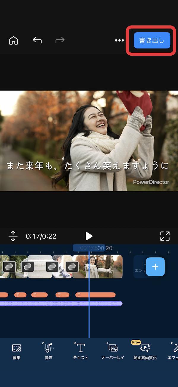 PowerDirector 一年の振り返り動画の作り方