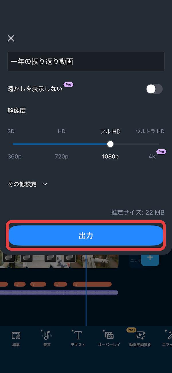 PowerDirector 一年の振り返り動画の作り方