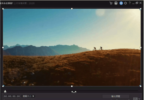 威力導演軟體影片轉方向