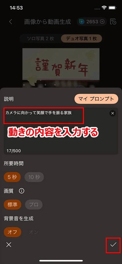 PhotoDirector プロンプトの入力