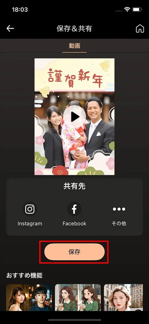 PhotoDirector 生成された動画の保存
