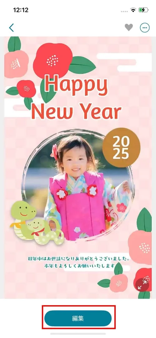 Promeo テンプレート選択画面