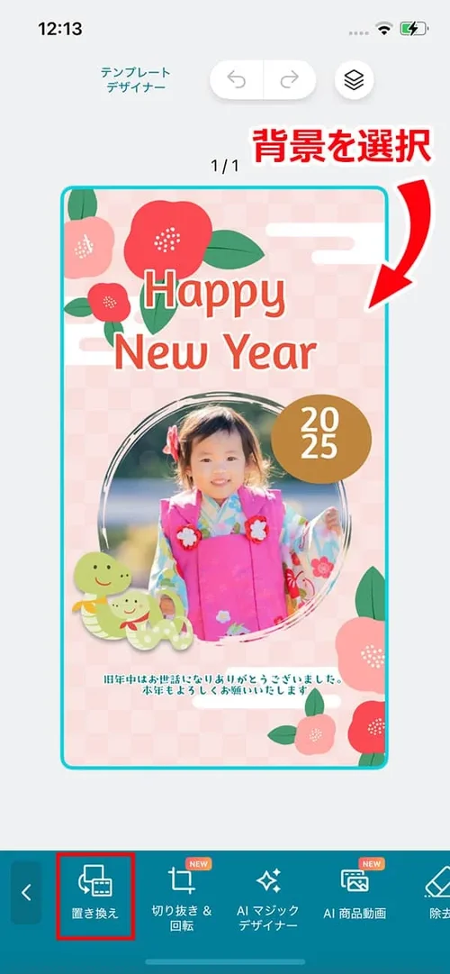 Promeo 背景入れ替え