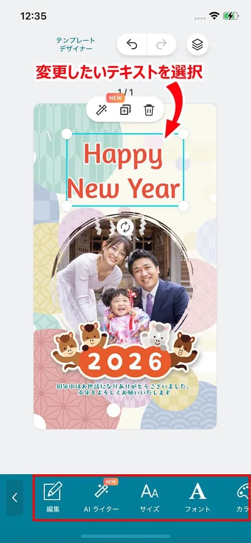 Promeo 文字の変更