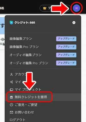 MyEdit 無料クレジット1