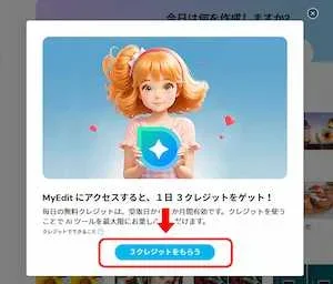 MyEdit 無料クレジット2