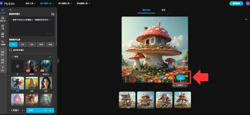 MyEdit 免費 AI 繪圖