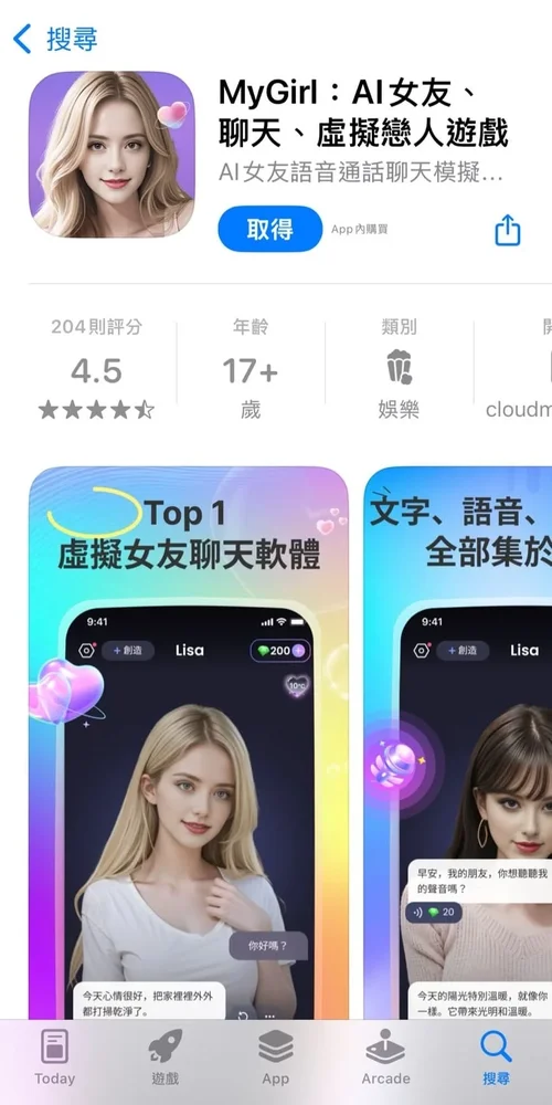MyGirl:AI 聊天、虛擬戀人遊戲 App